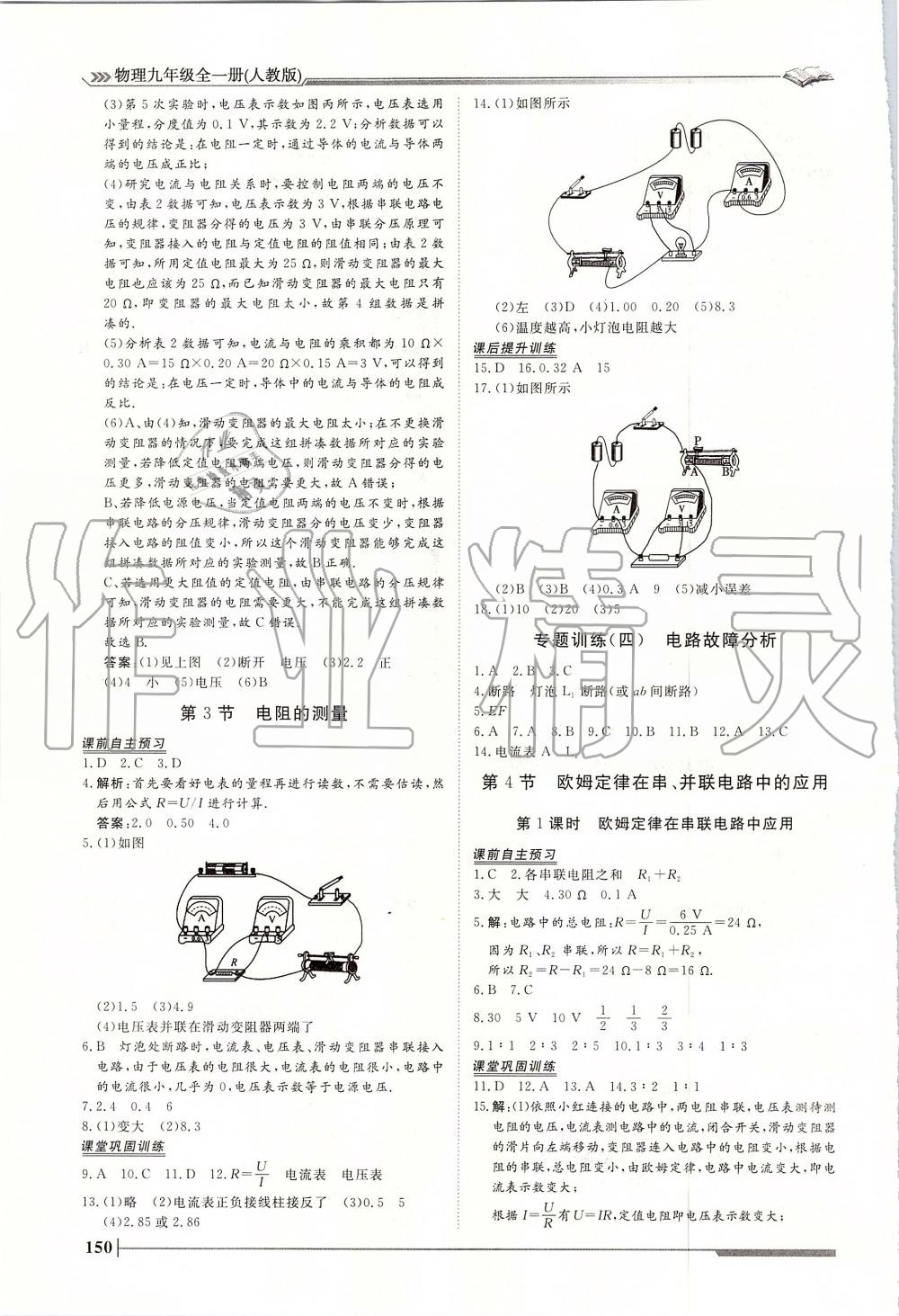 2019年标准课堂作业九年级物理全一册人教版 第10页