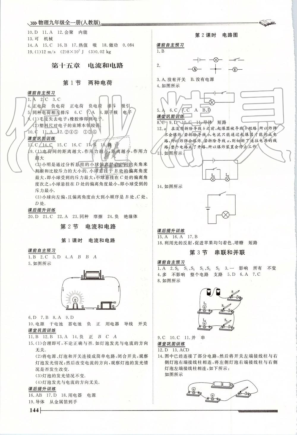 2019年标准课堂作业九年级物理全一册人教版 第4页