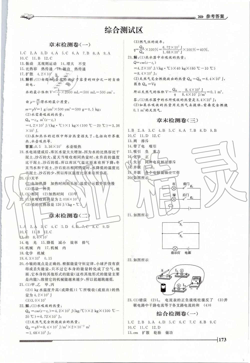 2019年标准课堂作业九年级物理全一册人教版 第33页