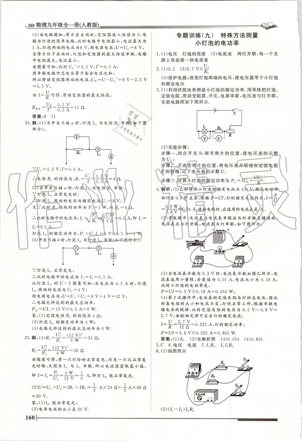 2019年标准课堂作业九年级物理全一册人教版 第20页