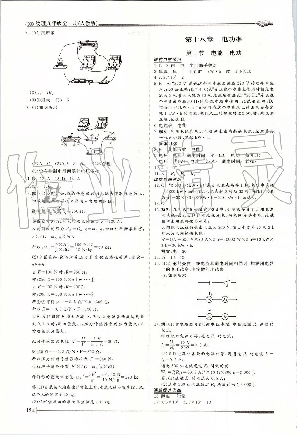 2019年标准课堂作业九年级物理全一册人教版 第14页