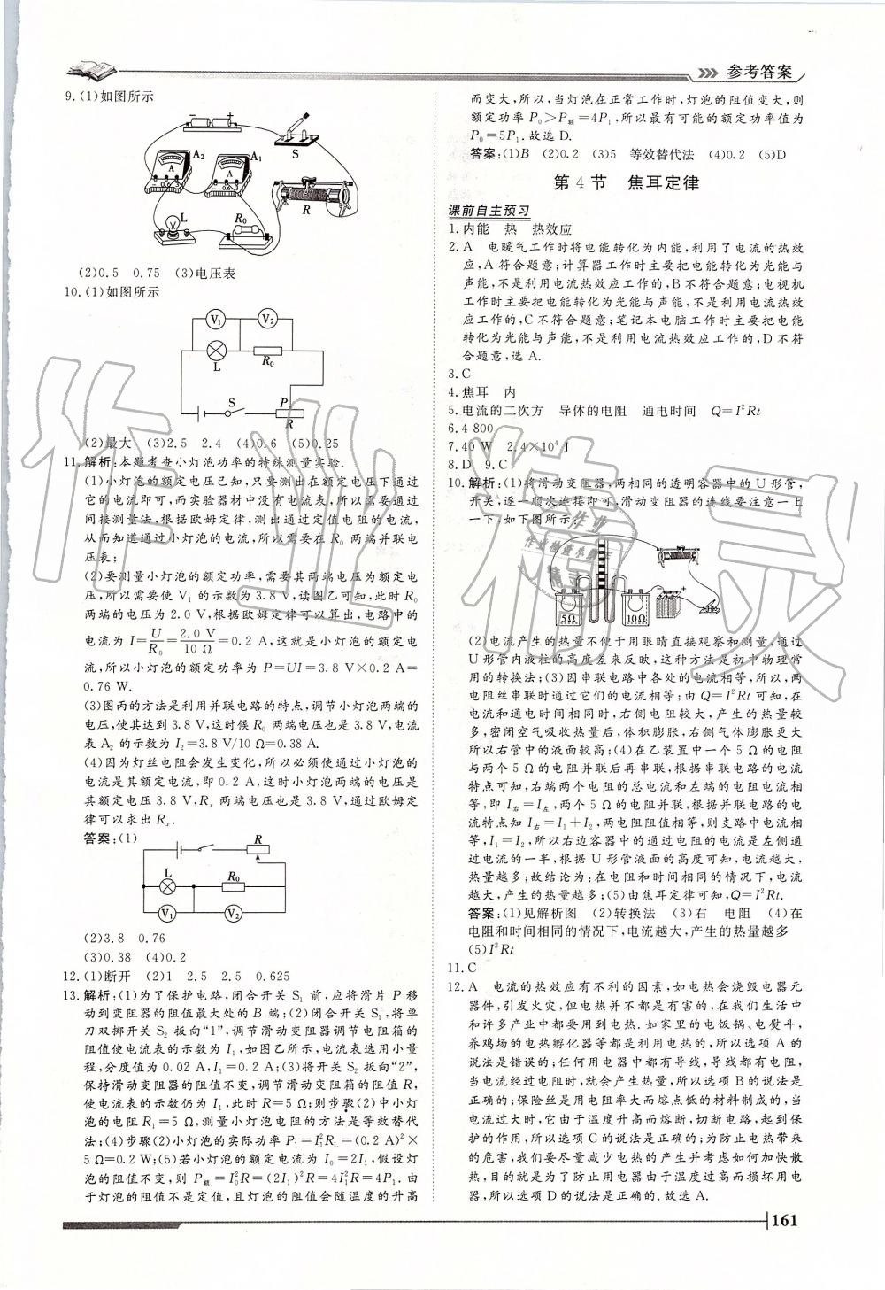 2019年标准课堂作业九年级物理全一册人教版 第21页