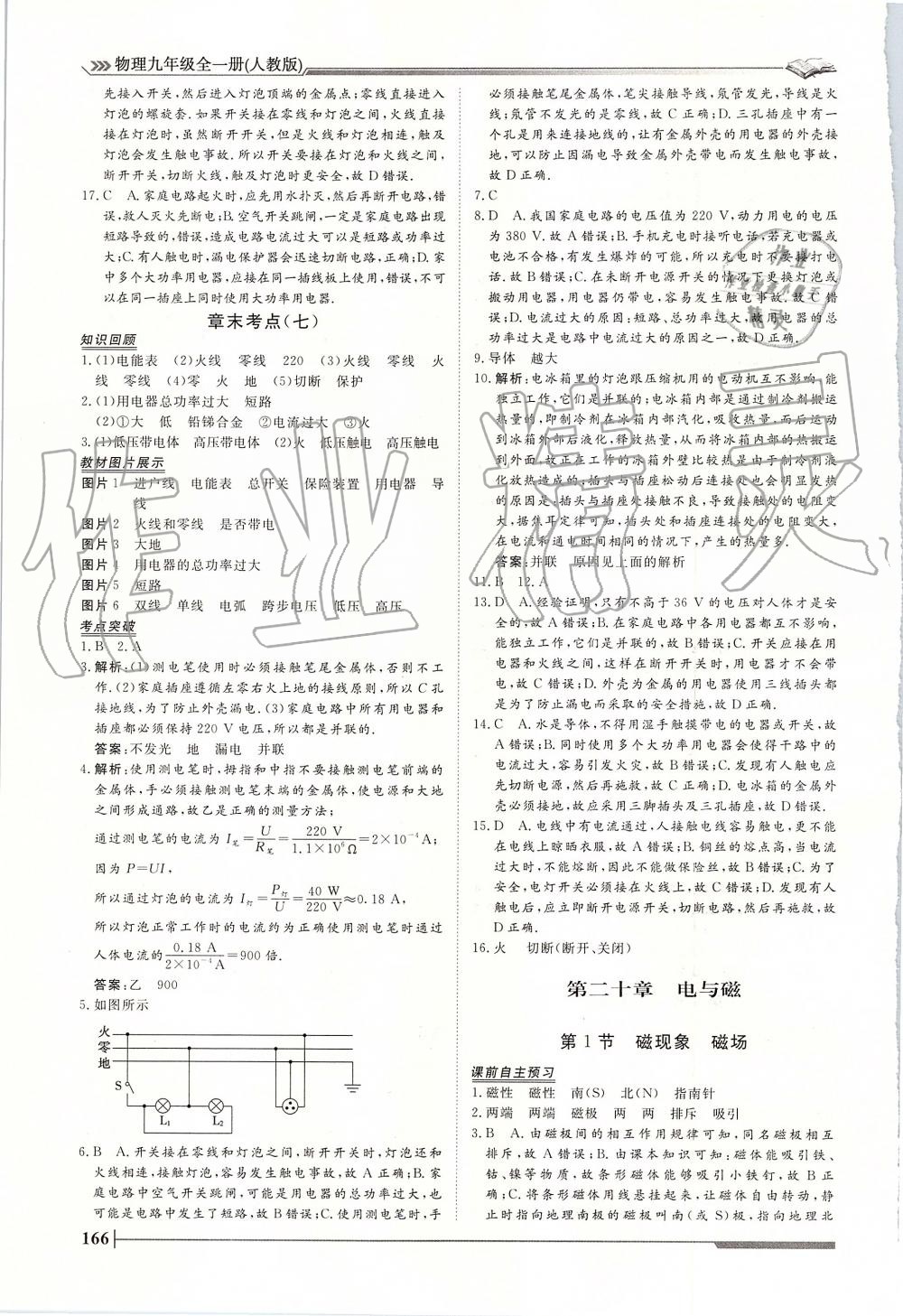 2019年标准课堂作业九年级物理全一册人教版 第26页