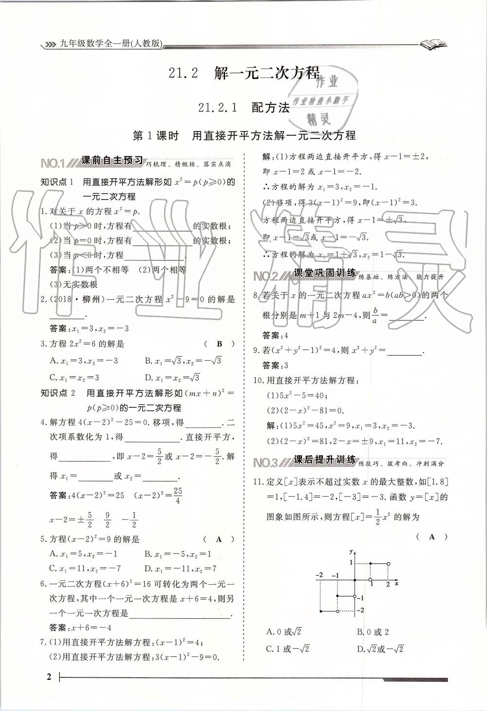 2019年标准课堂作业九年级数学全一册人教版 第2页