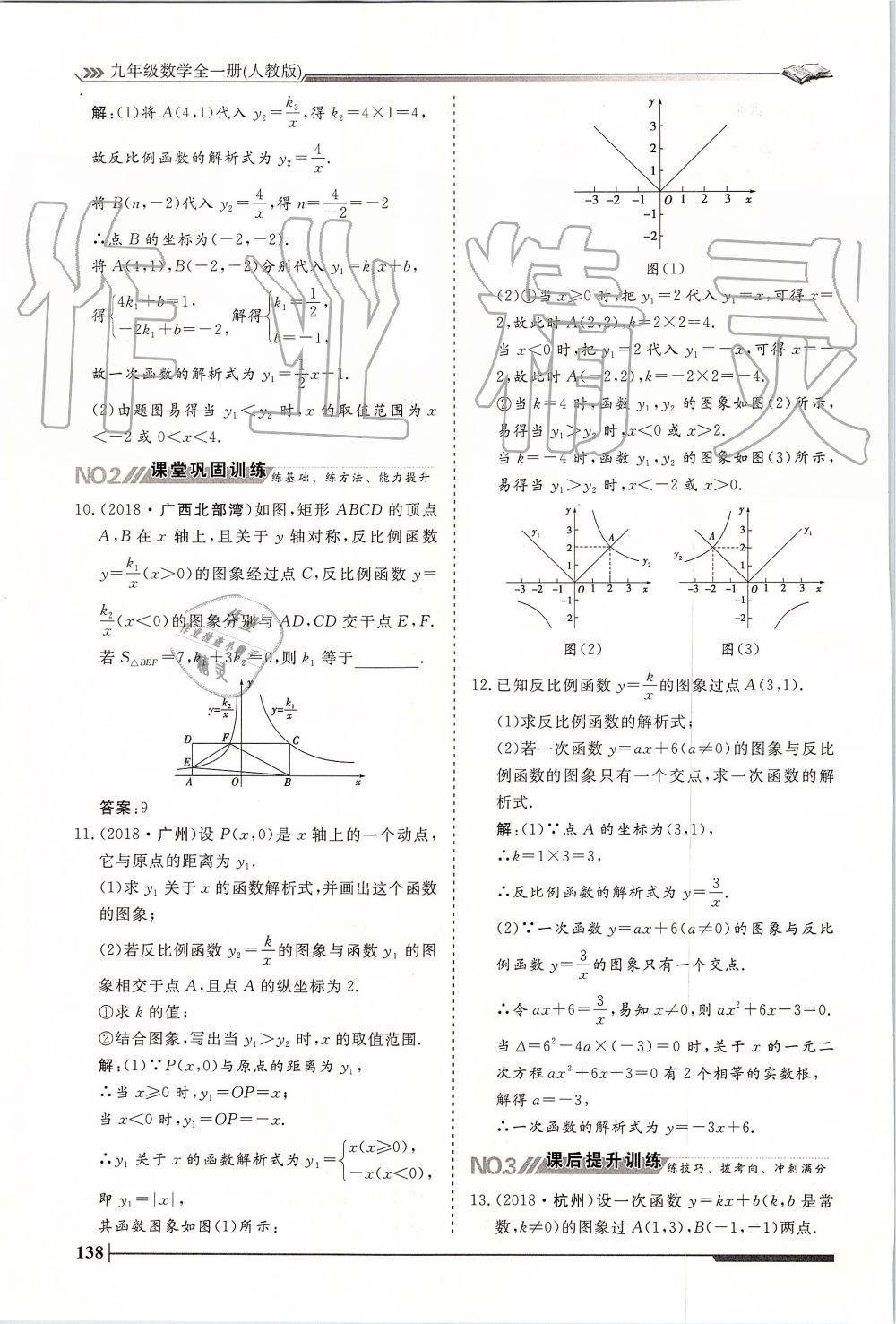 2019年標準課堂作業(yè)九年級數學全一冊人教版 第138頁