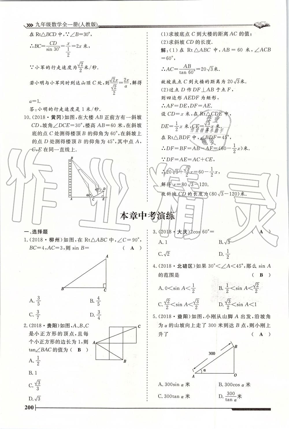 2019年標準課堂作業(yè)九年級數學全一冊人教版 第200頁