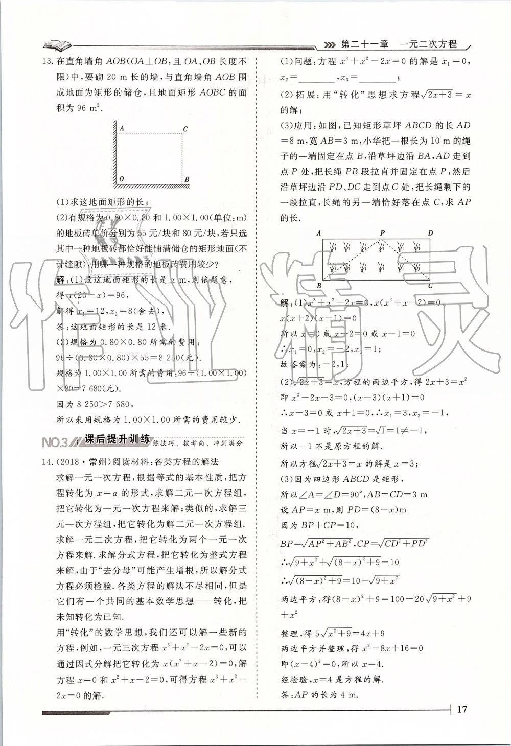 2019年标准课堂作业九年级数学全一册人教版 第17页