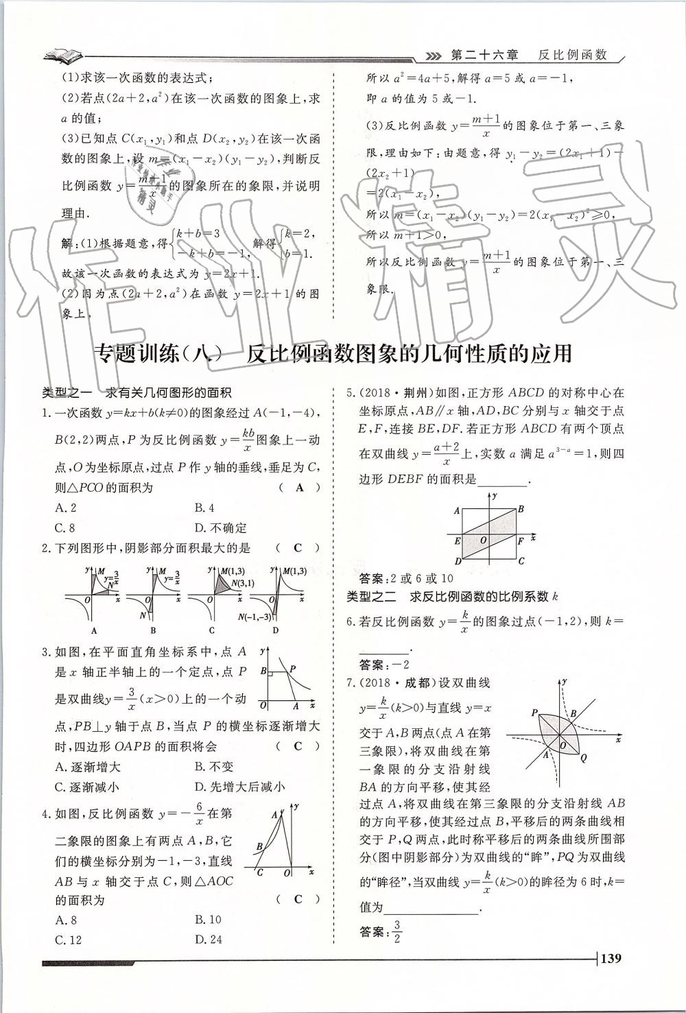 2019年标准课堂作业九年级数学全一册人教版 第139页