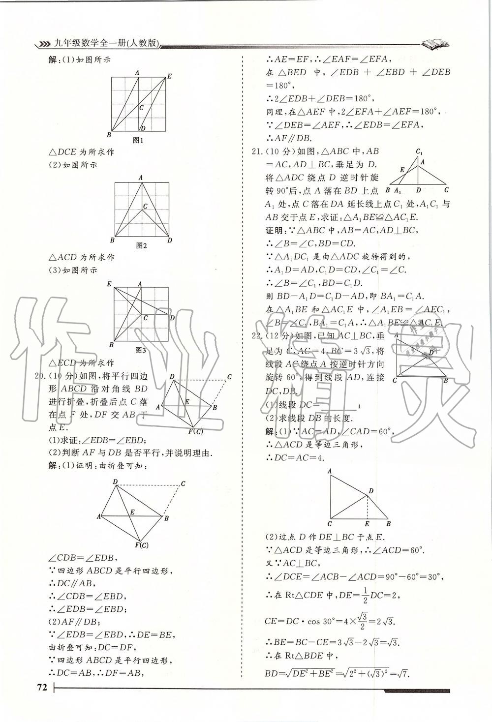 2019年標(biāo)準(zhǔn)課堂作業(yè)九年級數(shù)學(xué)全一冊人教版 第72頁