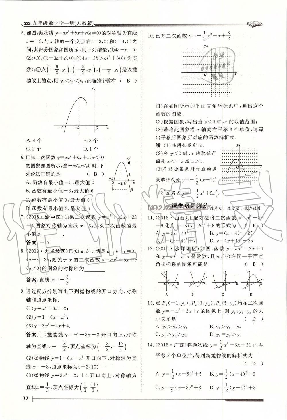 2019年標準課堂作業(yè)九年級數(shù)學全一冊人教版 第32頁