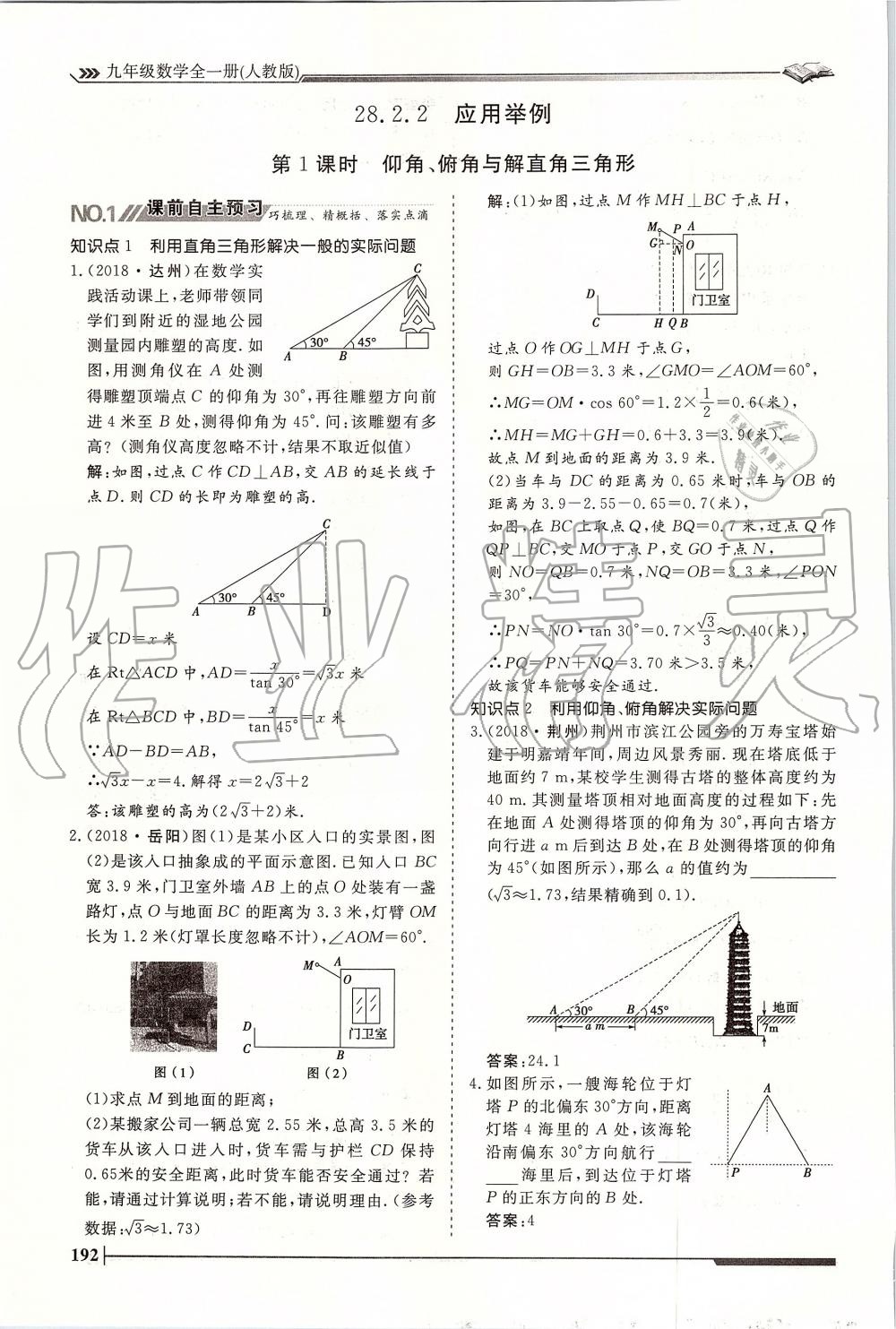 2019年標(biāo)準(zhǔn)課堂作業(yè)九年級(jí)數(shù)學(xué)全一冊(cè)人教版 第192頁(yè)