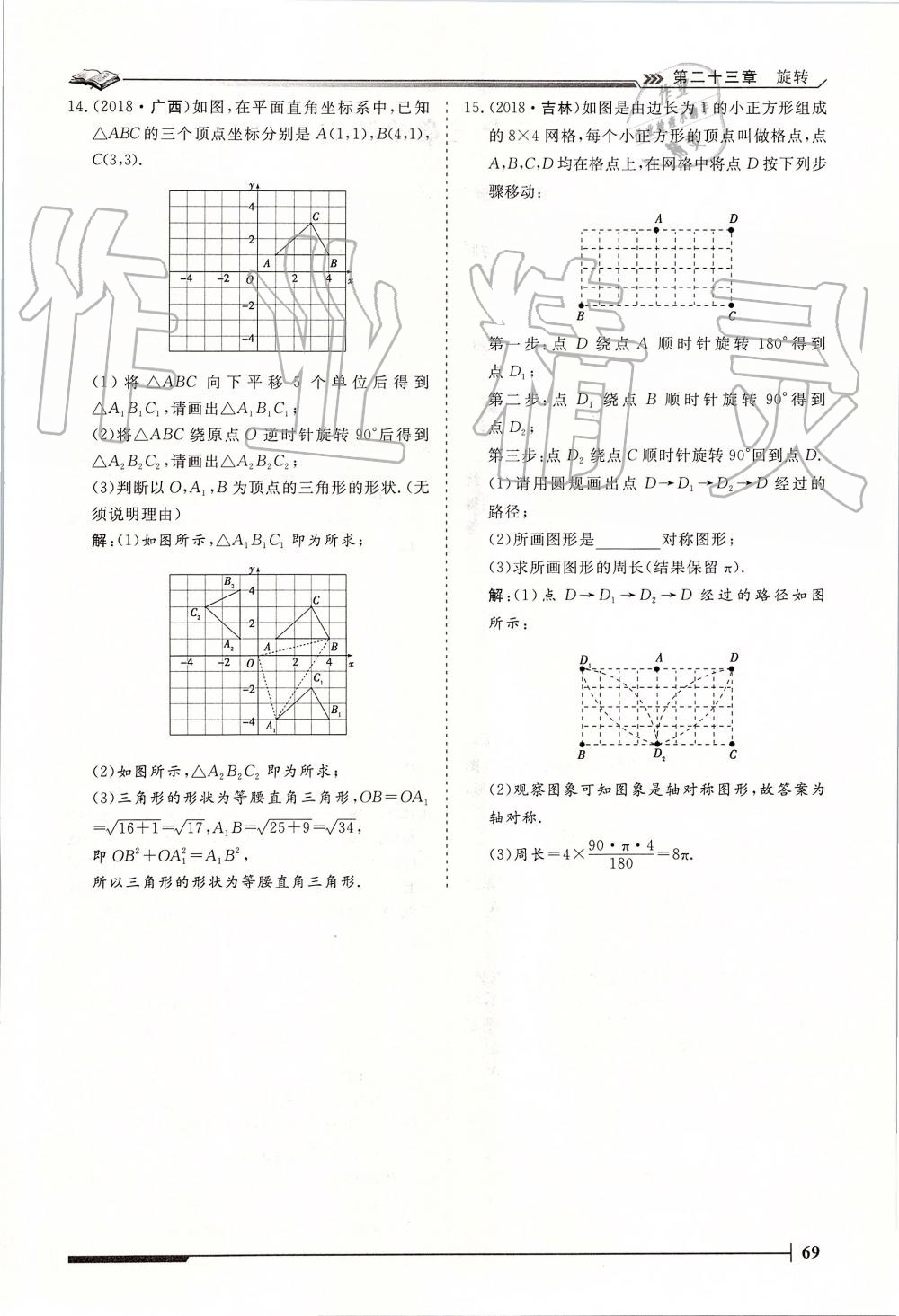 2019年標(biāo)準(zhǔn)課堂作業(yè)九年級(jí)數(shù)學(xué)全一冊(cè)人教版 第69頁(yè)