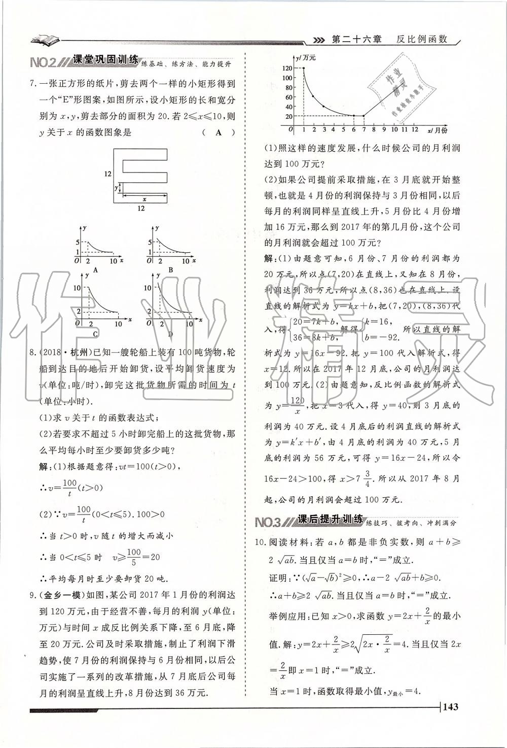 2019年标准课堂作业九年级数学全一册人教版 第143页