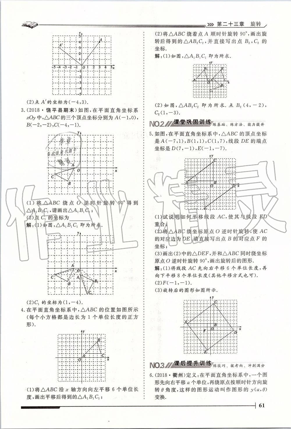 2019年標準課堂作業(yè)九年級數(shù)學全一冊人教版 第61頁