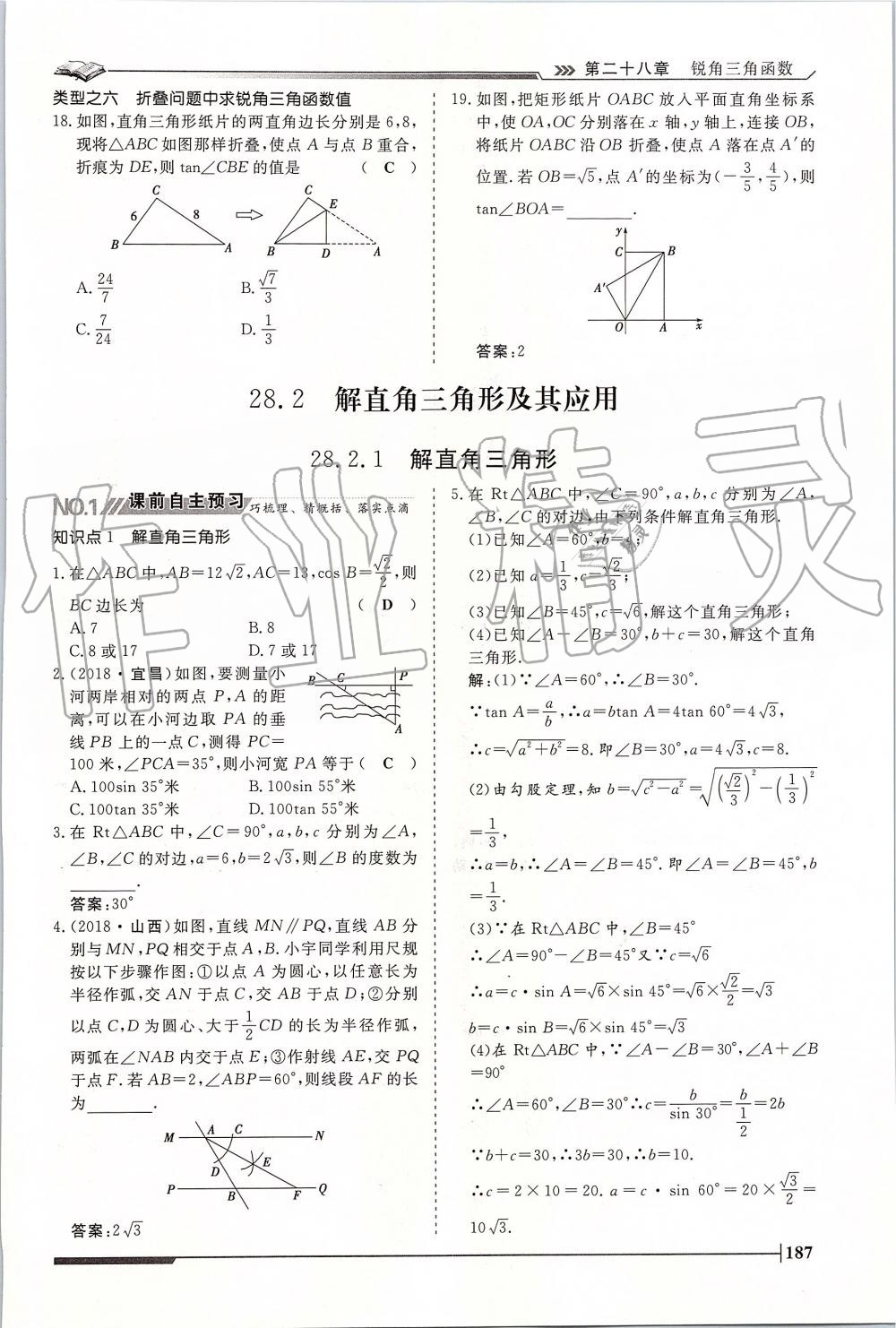 2019年標準課堂作業(yè)九年級數學全一冊人教版 第187頁