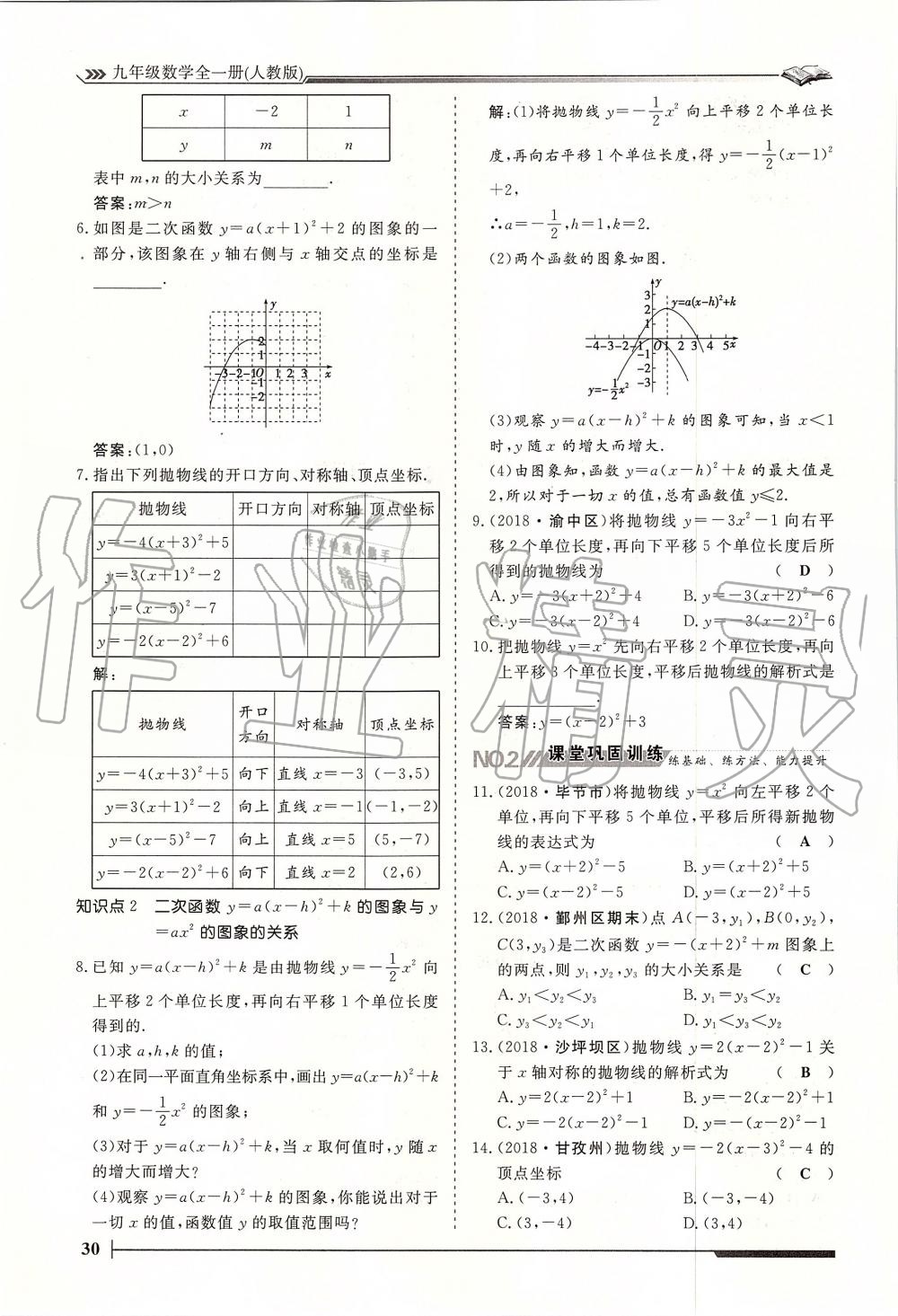 2019年标准课堂作业九年级数学全一册人教版 第30页