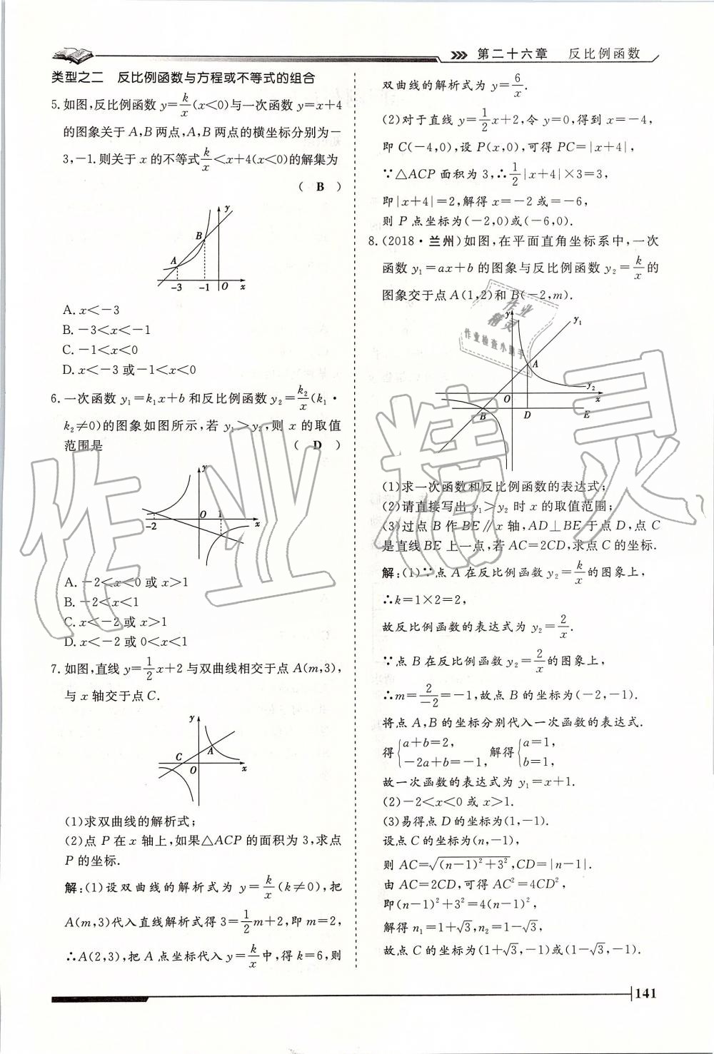 2019年標準課堂作業(yè)九年級數(shù)學(xué)全一冊人教版 第141頁