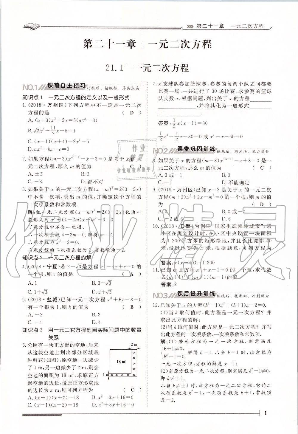 2019年标准课堂作业九年级数学全一册人教版 第1页