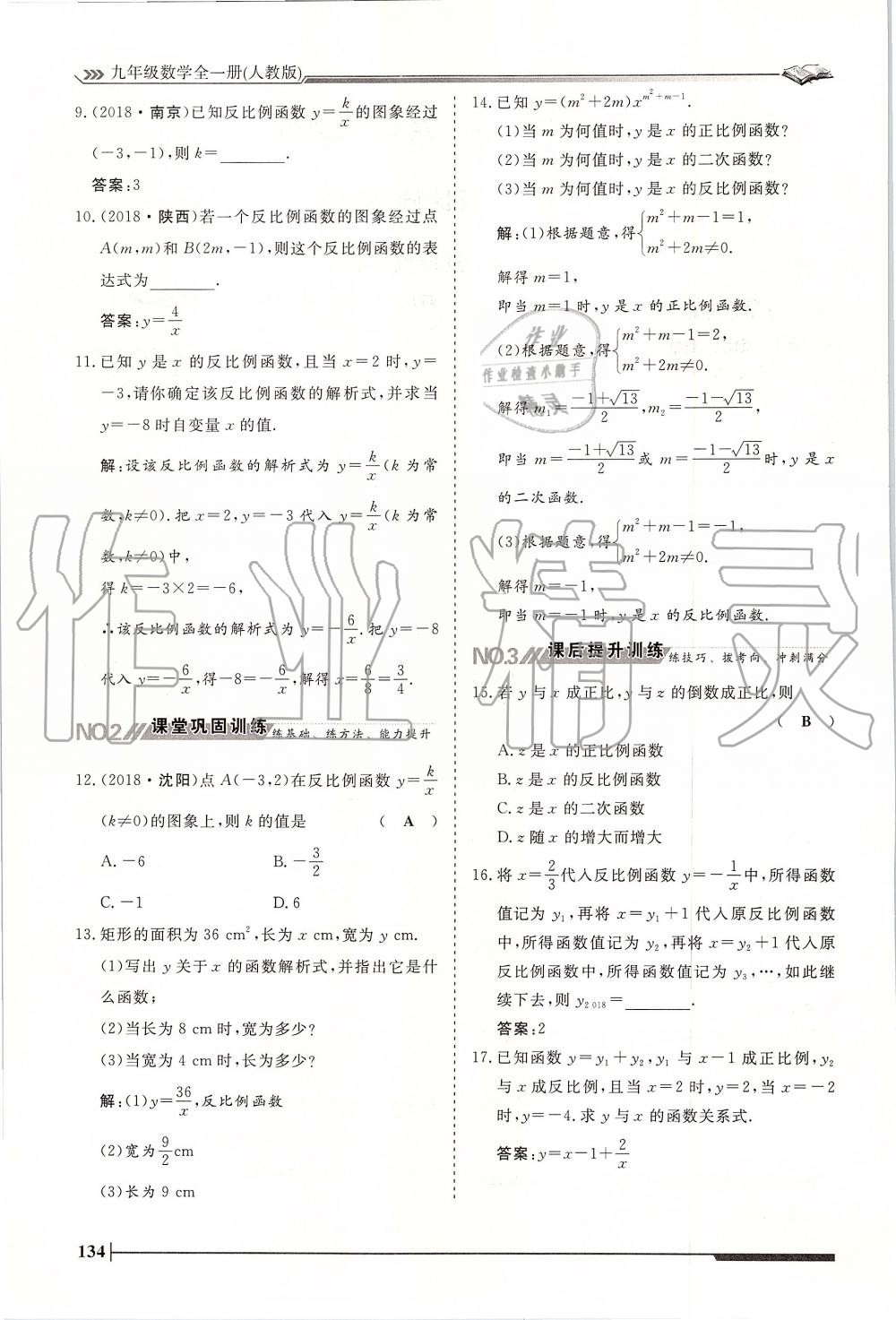 2019年標(biāo)準(zhǔn)課堂作業(yè)九年級數(shù)學(xué)全一冊人教版 第134頁