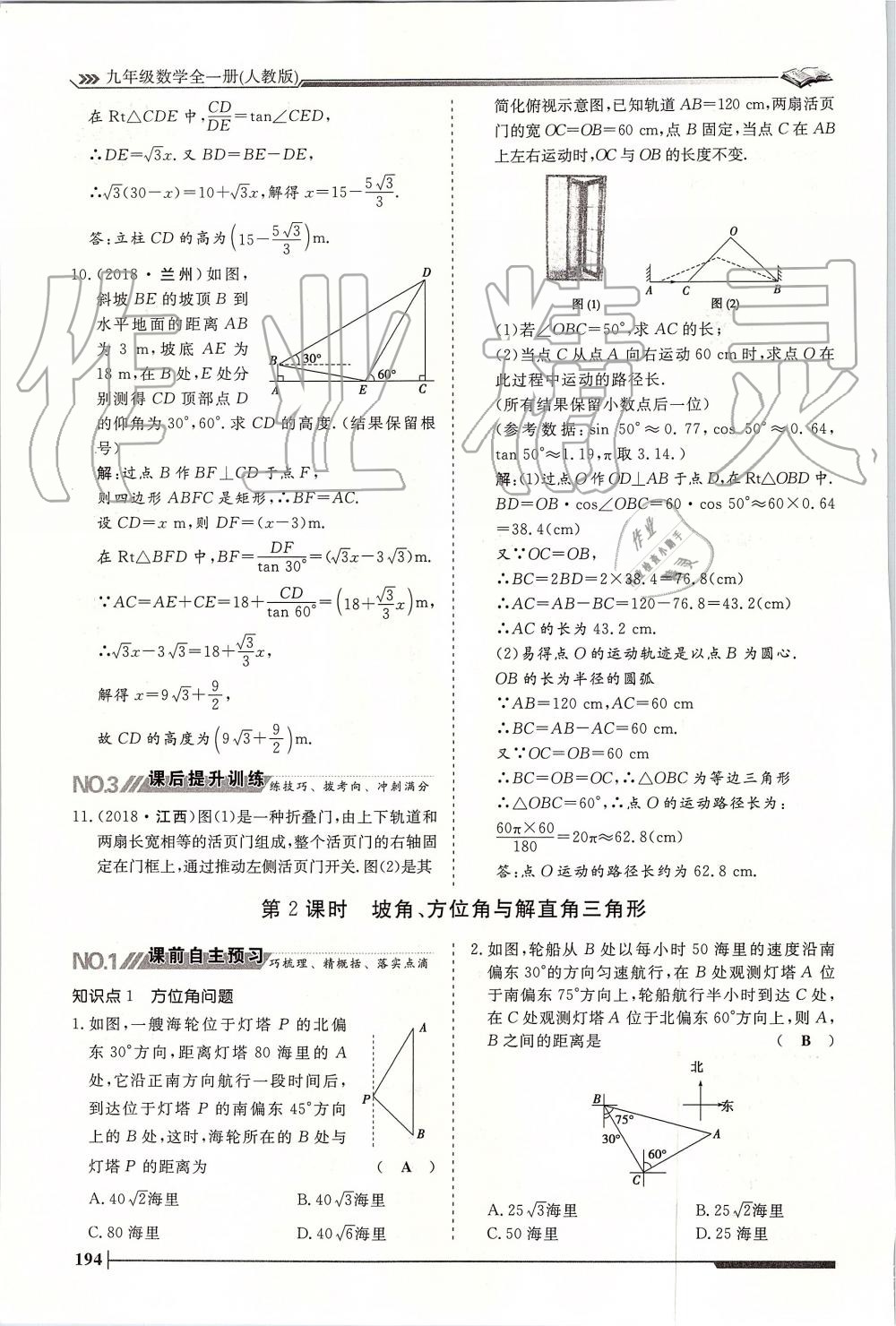 2019年標(biāo)準(zhǔn)課堂作業(yè)九年級(jí)數(shù)學(xué)全一冊(cè)人教版 第194頁(yè)