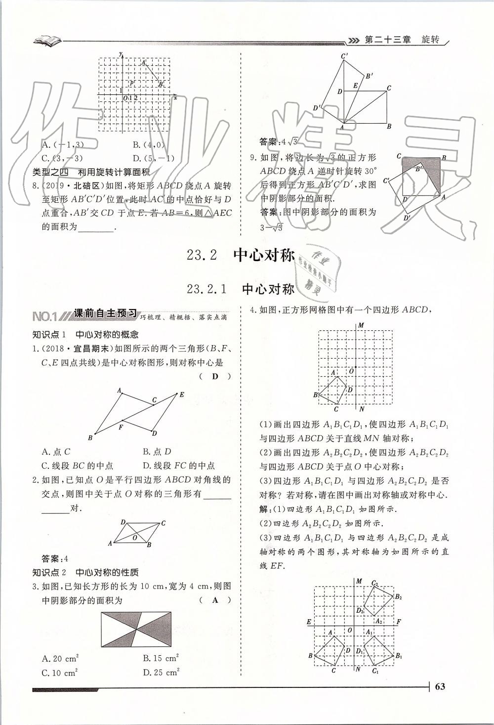 2019年標(biāo)準(zhǔn)課堂作業(yè)九年級數(shù)學(xué)全一冊人教版 第63頁