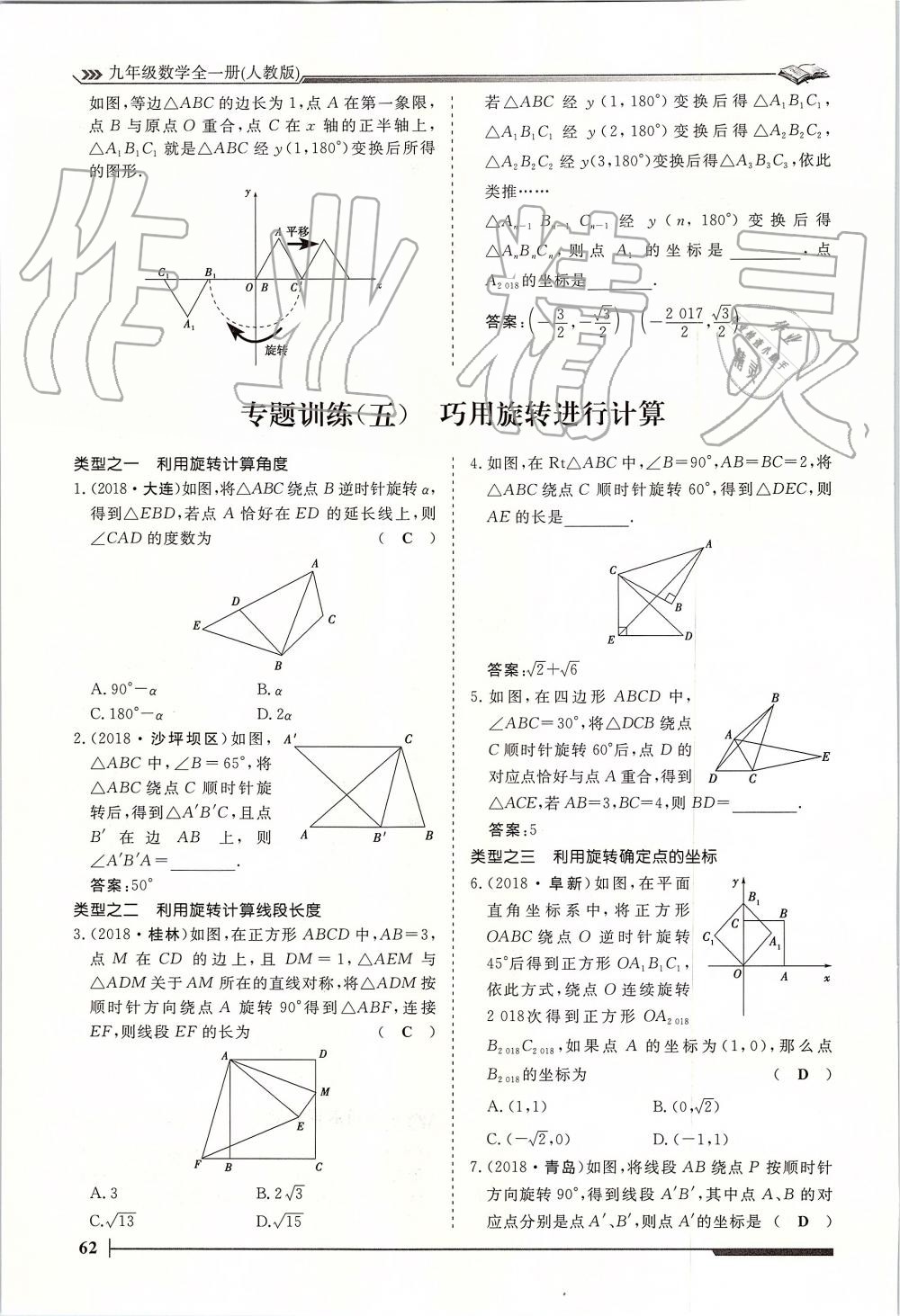 2019年標(biāo)準(zhǔn)課堂作業(yè)九年級(jí)數(shù)學(xué)全一冊(cè)人教版 第62頁