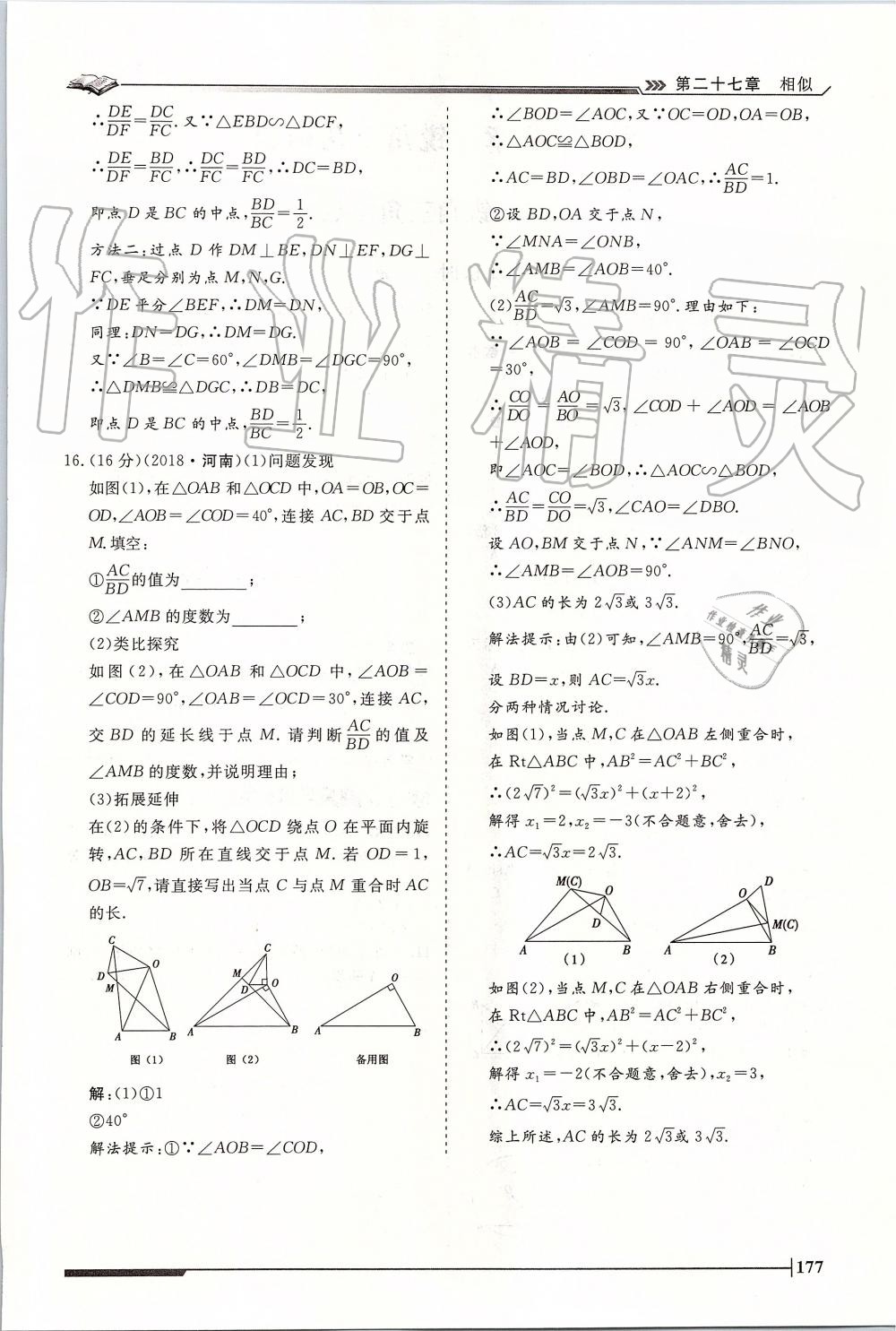 2019年标准课堂作业九年级数学全一册人教版 第177页