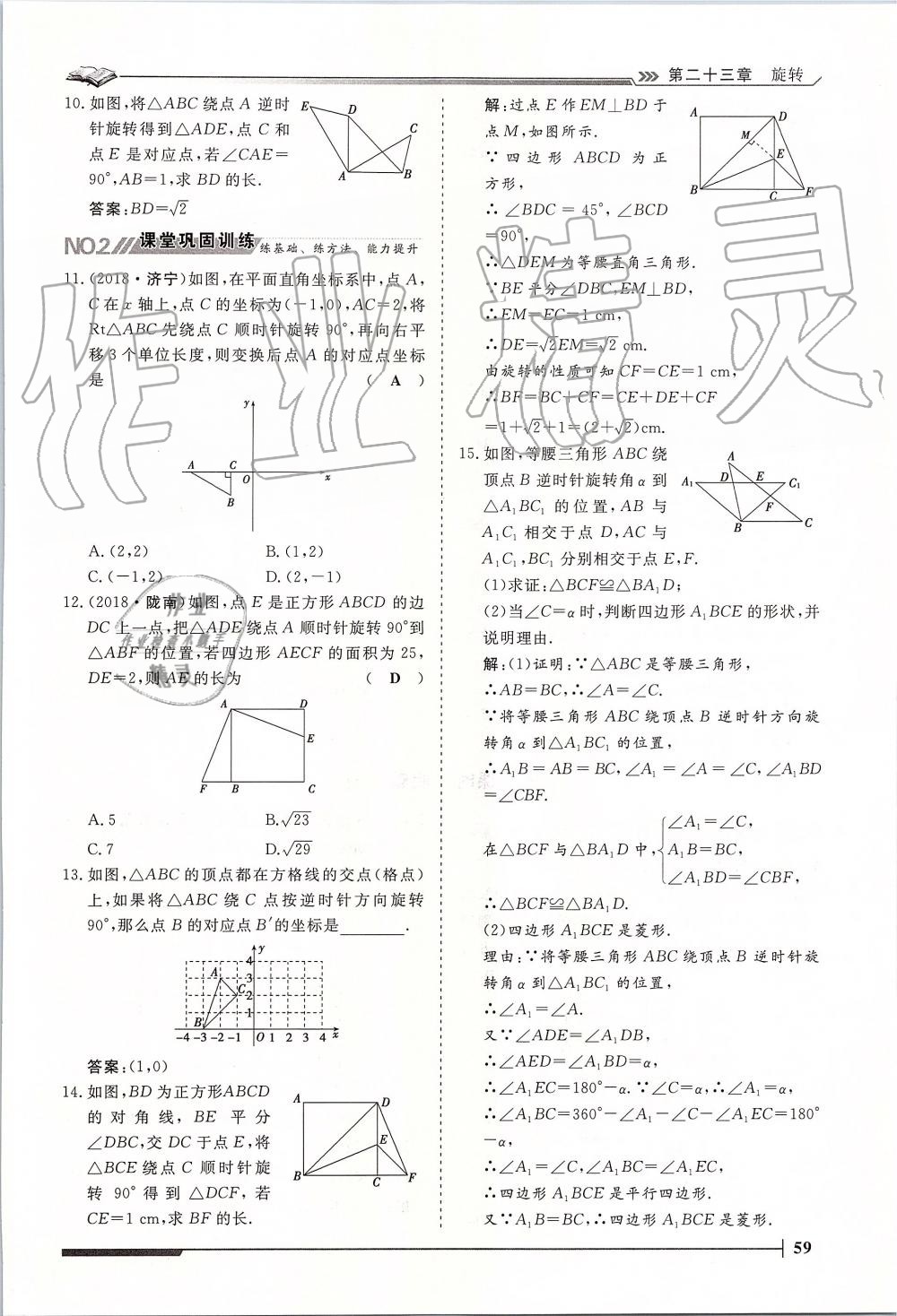 2019年標(biāo)準(zhǔn)課堂作業(yè)九年級(jí)數(shù)學(xué)全一冊(cè)人教版 第59頁