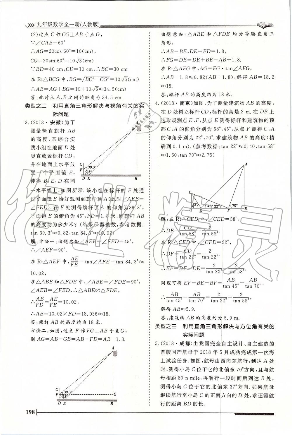 2019年标准课堂作业九年级数学全一册人教版 第198页