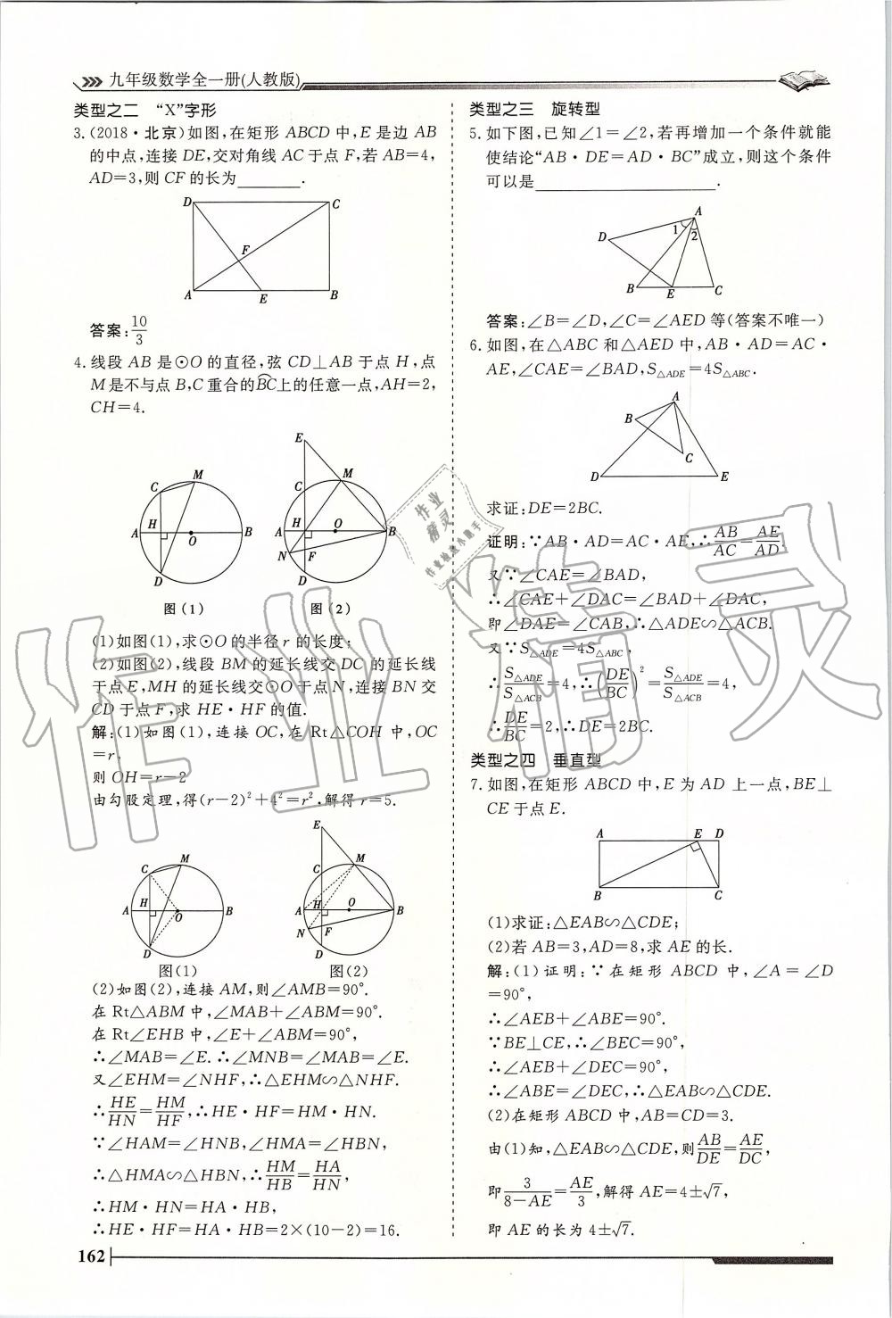 2019年标准课堂作业九年级数学全一册人教版 第162页