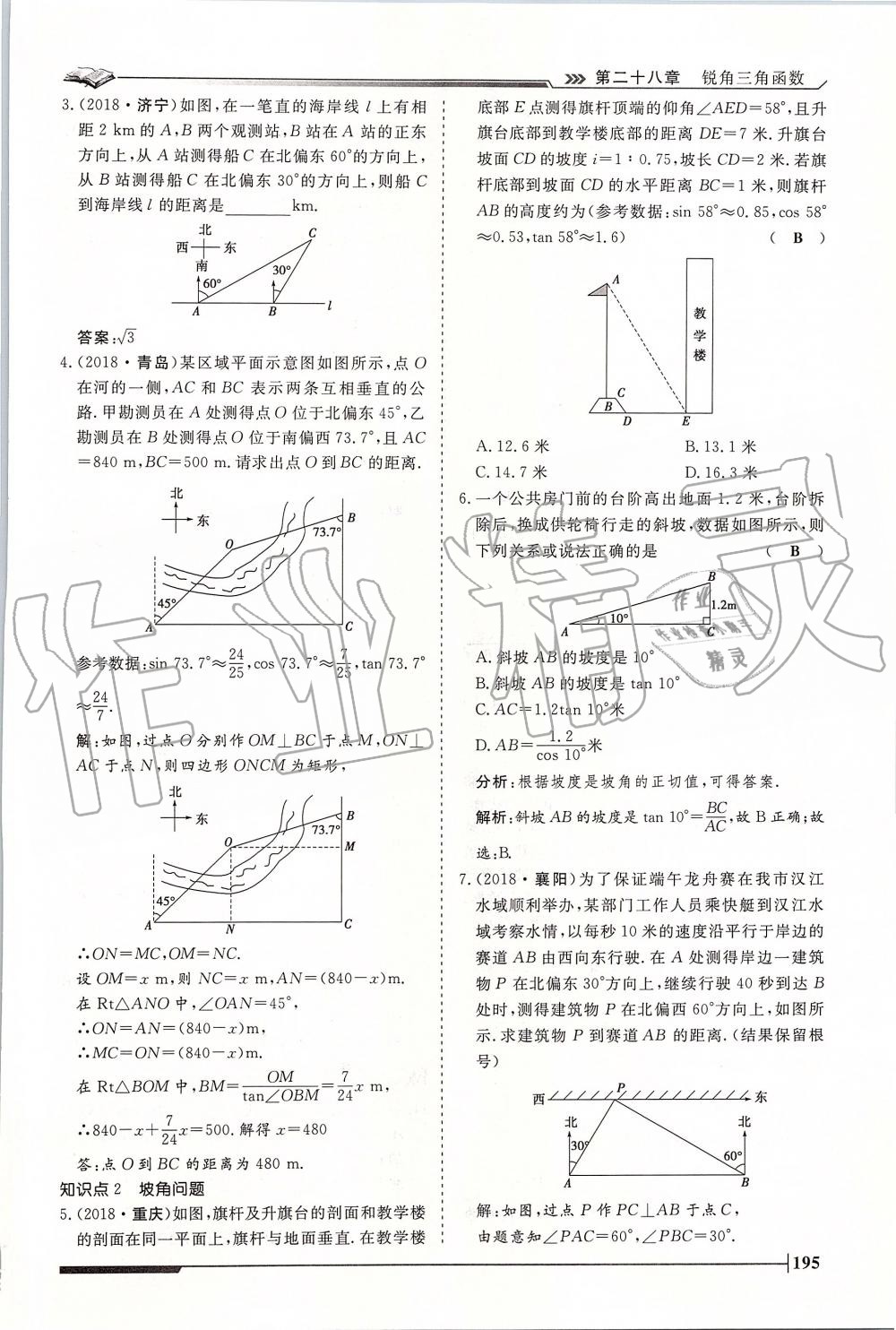 2019年標(biāo)準(zhǔn)課堂作業(yè)九年級(jí)數(shù)學(xué)全一冊(cè)人教版 第195頁(yè)