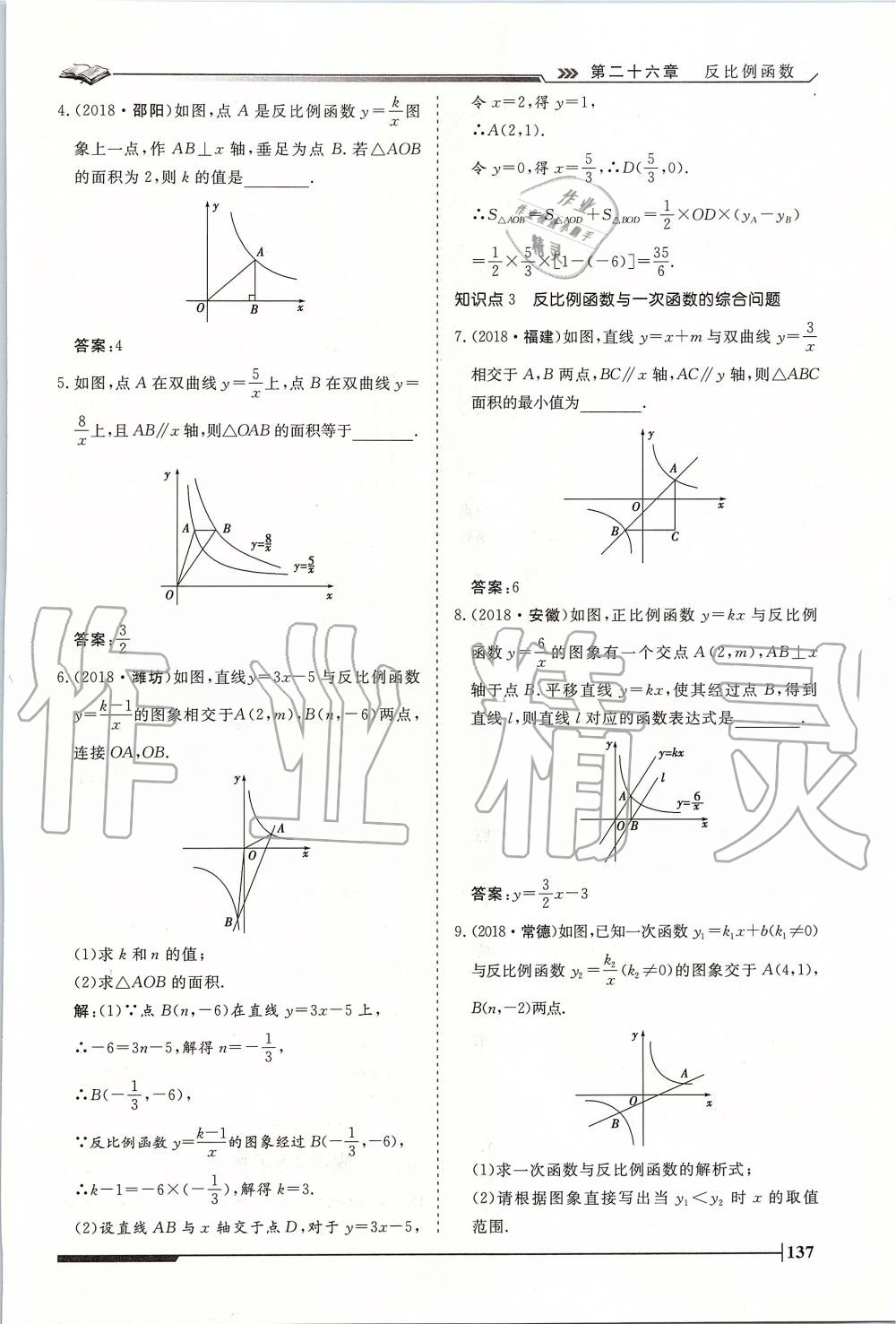 2019年標(biāo)準(zhǔn)課堂作業(yè)九年級(jí)數(shù)學(xué)全一冊(cè)人教版 第137頁