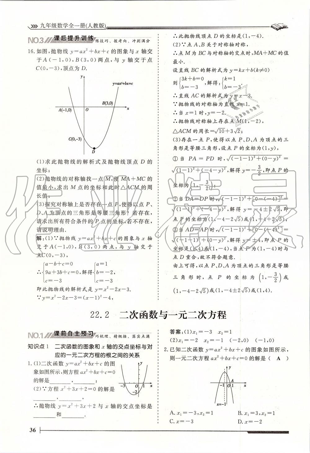 2019年標準課堂作業(yè)九年級數(shù)學全一冊人教版 第36頁