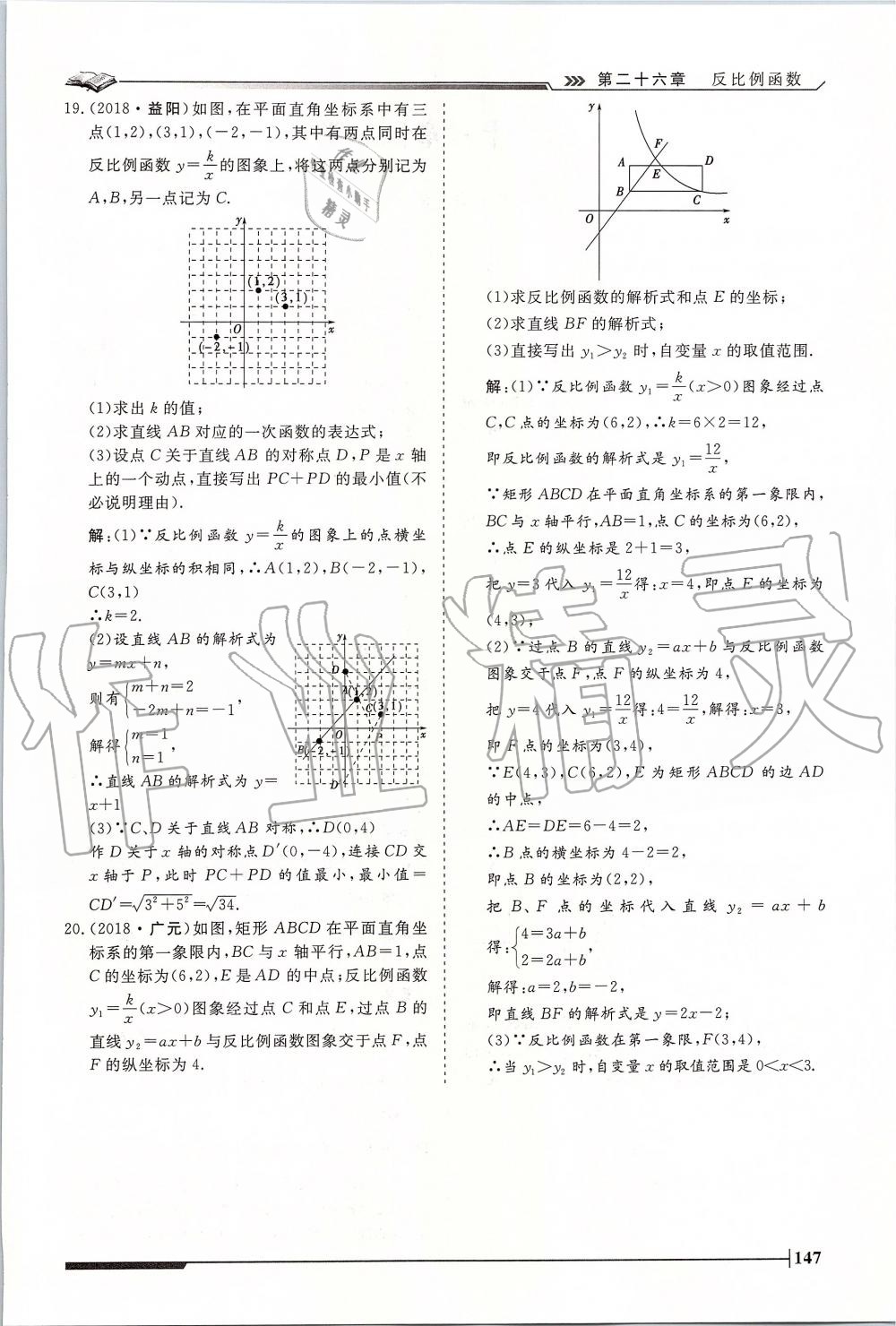 2019年標(biāo)準(zhǔn)課堂作業(yè)九年級數(shù)學(xué)全一冊人教版 第147頁