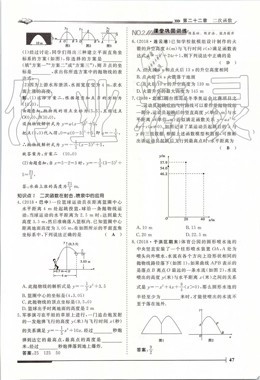 2019年標準課堂作業(yè)九年級數(shù)學全一冊人教版 第47頁