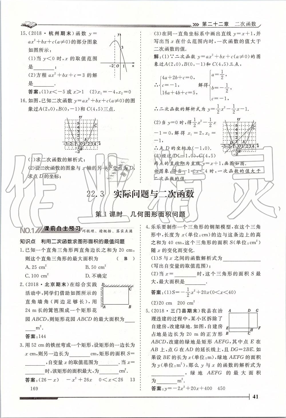 2019年標(biāo)準(zhǔn)課堂作業(yè)九年級(jí)數(shù)學(xué)全一冊(cè)人教版 第41頁(yè)