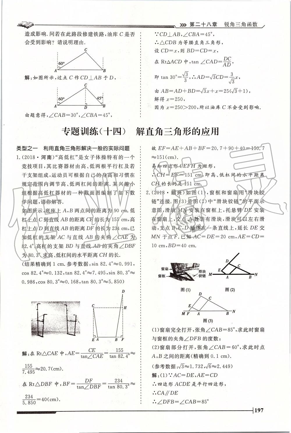 2019年標(biāo)準(zhǔn)課堂作業(yè)九年級數(shù)學(xué)全一冊人教版 第197頁