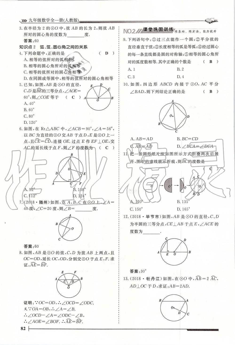 2019年標(biāo)準(zhǔn)課堂作業(yè)九年級(jí)數(shù)學(xué)全一冊(cè)人教版 第82頁(yè)