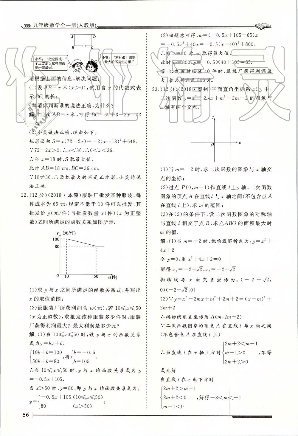 2019年標(biāo)準(zhǔn)課堂作業(yè)九年級數(shù)學(xué)全一冊人教版 第56頁