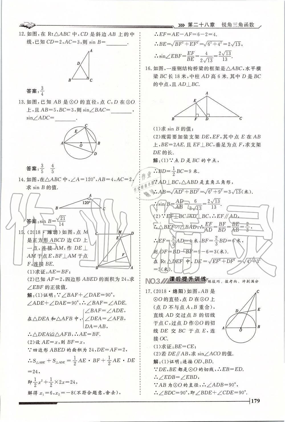 2019年標(biāo)準(zhǔn)課堂作業(yè)九年級(jí)數(shù)學(xué)全一冊(cè)人教版 第179頁(yè)