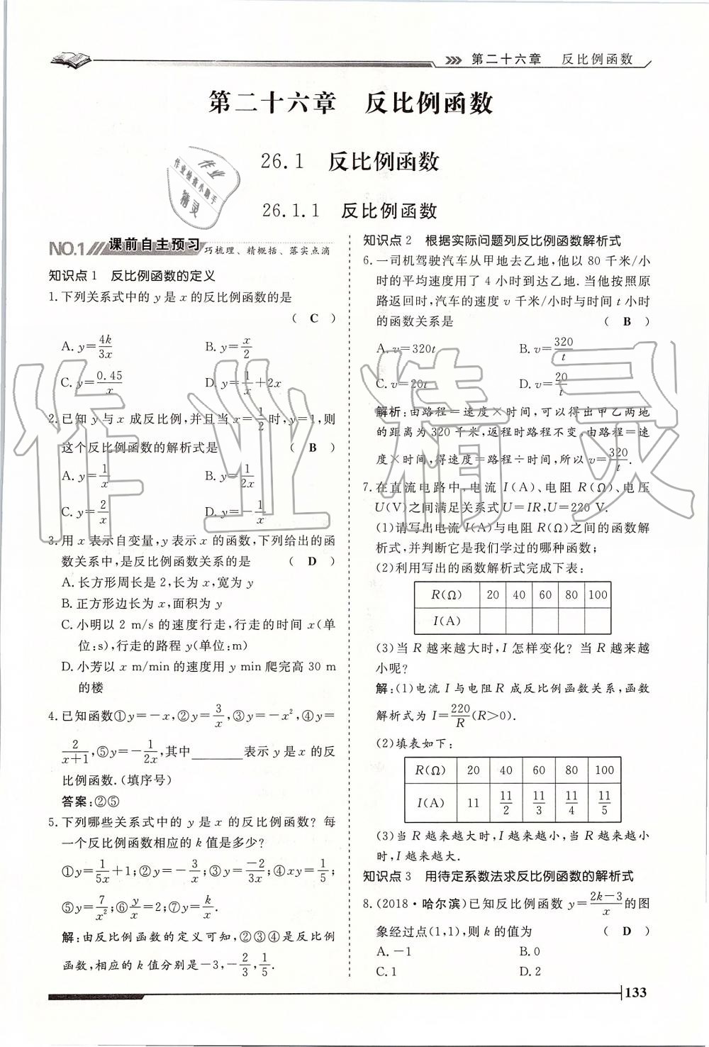 2019年标准课堂作业九年级数学全一册人教版 第133页