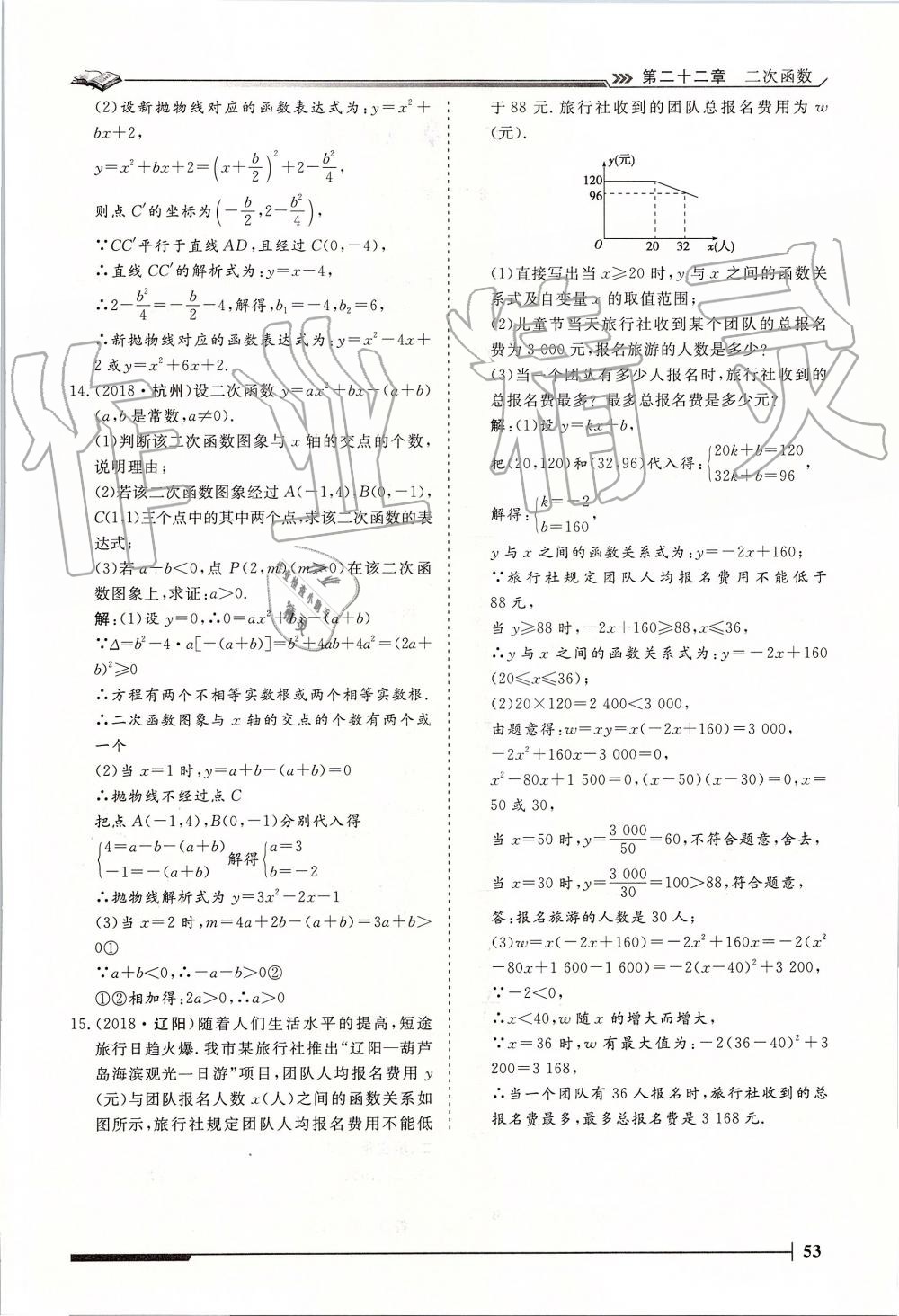 2019年标准课堂作业九年级数学全一册人教版 第53页