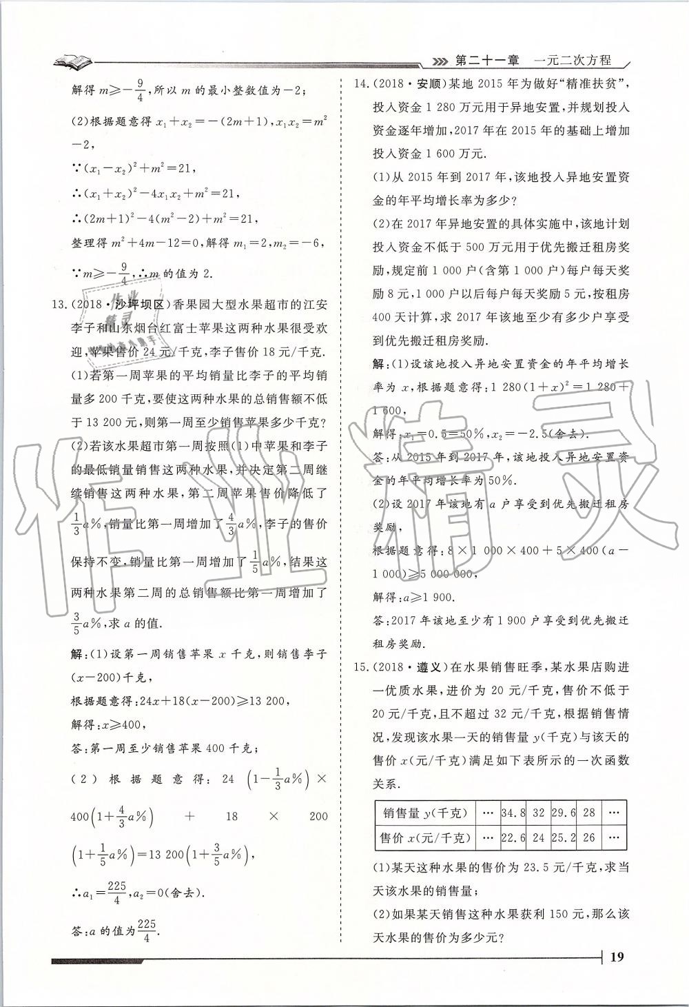 2019年標(biāo)準(zhǔn)課堂作業(yè)九年級數(shù)學(xué)全一冊人教版 第19頁