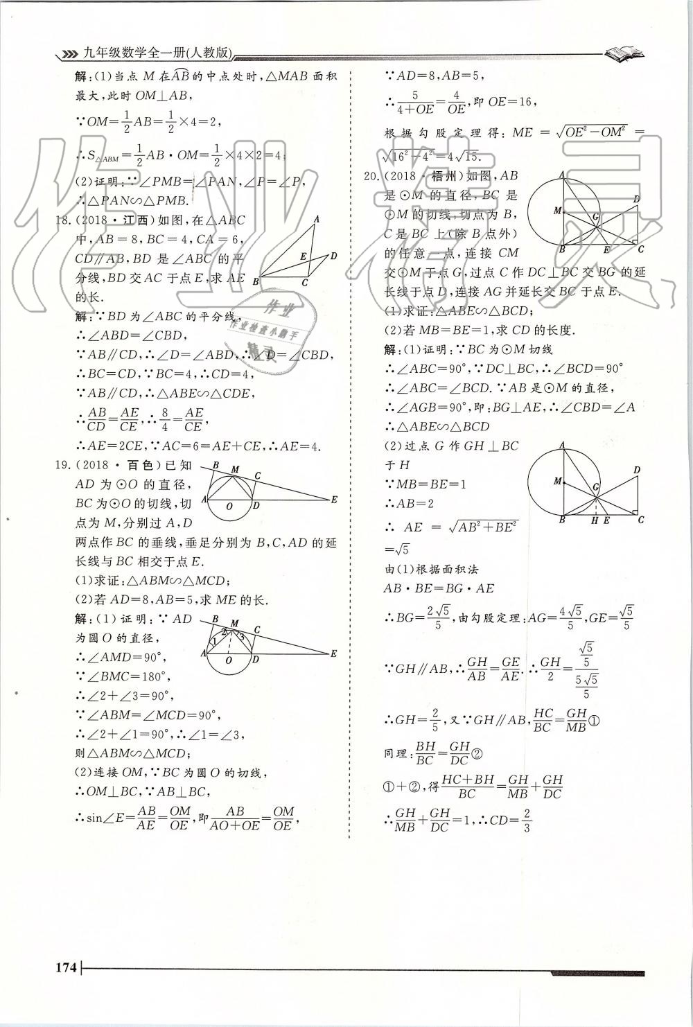 2019年标准课堂作业九年级数学全一册人教版 第174页