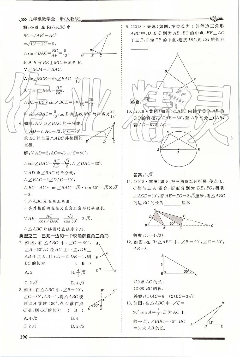 2019年標(biāo)準(zhǔn)課堂作業(yè)九年級數(shù)學(xué)全一冊人教版 第190頁