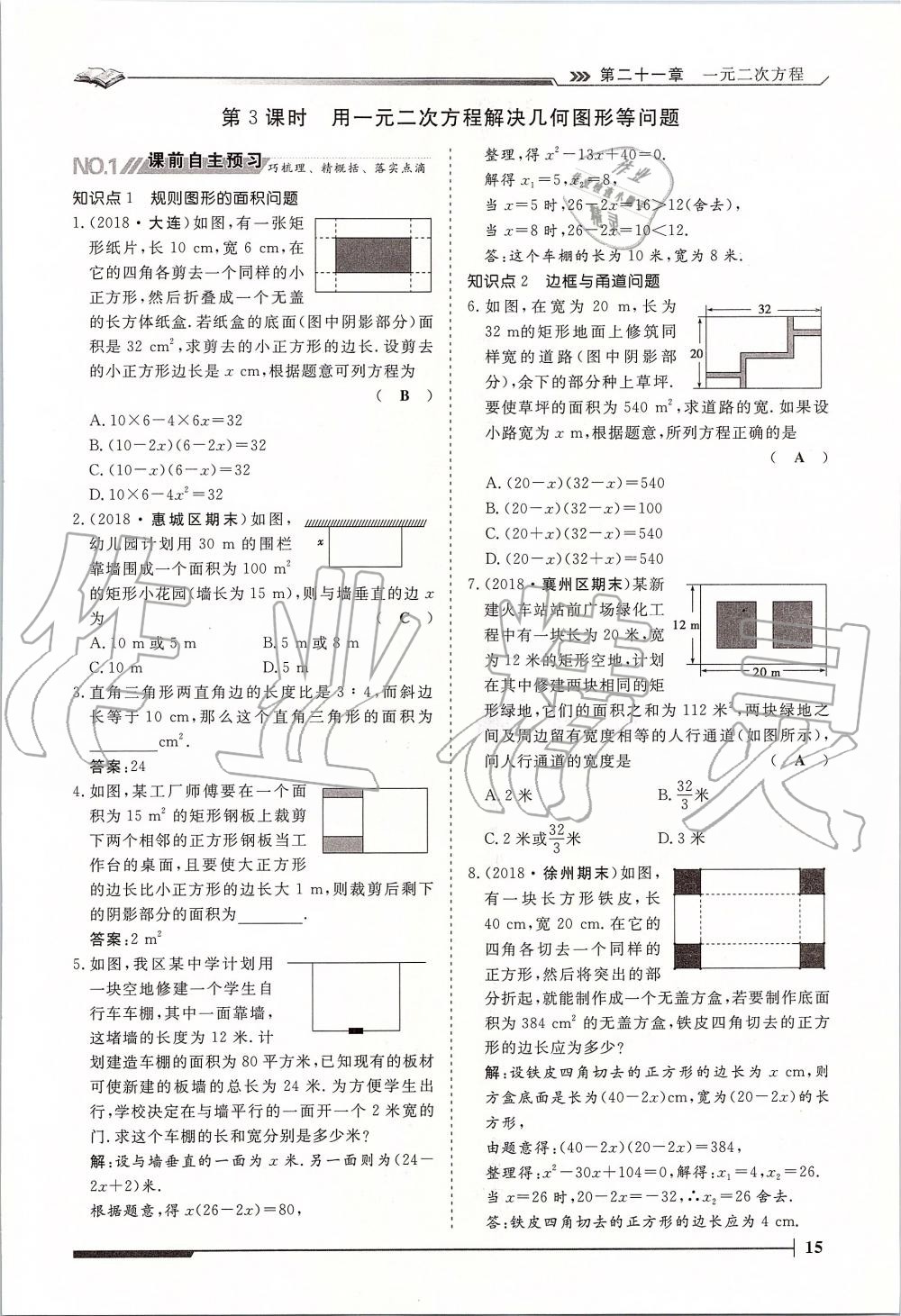 2019年标准课堂作业九年级数学全一册人教版 第15页