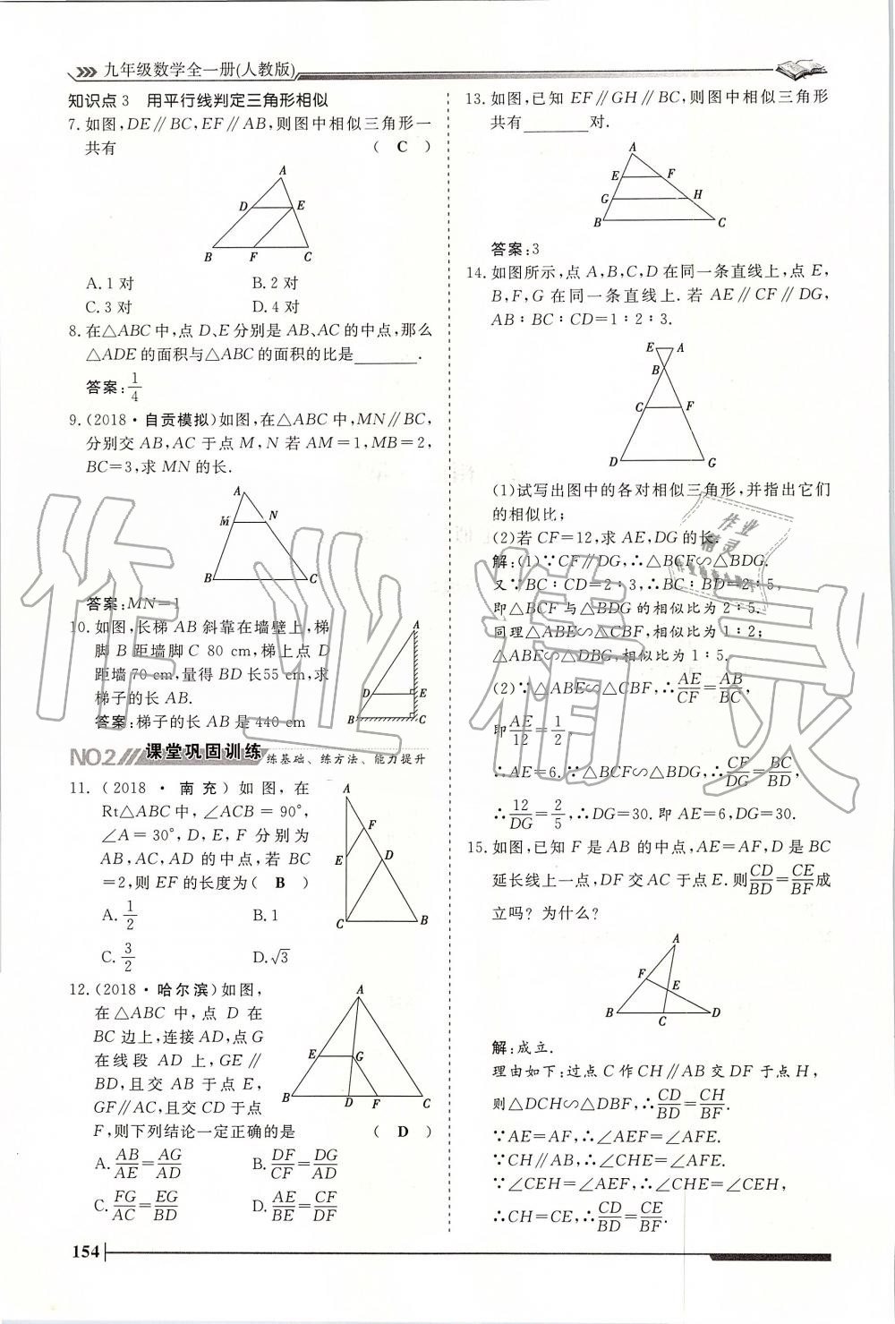 2019年標準課堂作業(yè)九年級數(shù)學全一冊人教版 第154頁