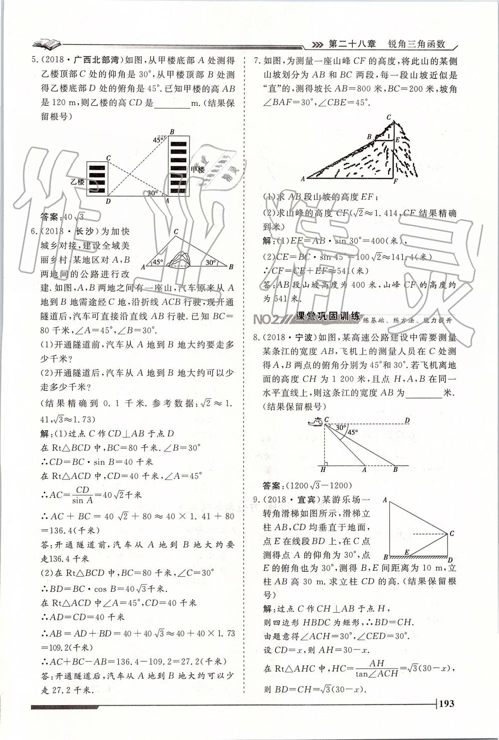 2019年標準課堂作業(yè)九年級數(shù)學全一冊人教版 第193頁