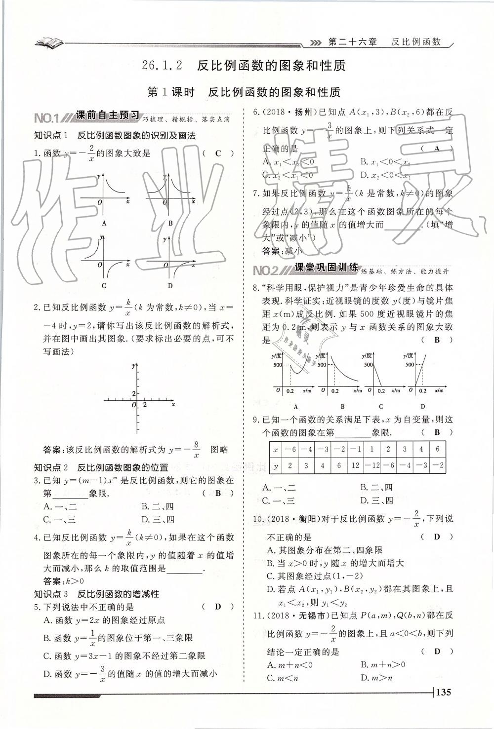 2019年標(biāo)準(zhǔn)課堂作業(yè)九年級數(shù)學(xué)全一冊人教版 第135頁