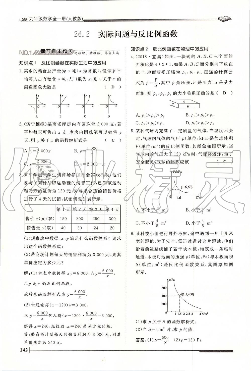 2019年标准课堂作业九年级数学全一册人教版 第142页